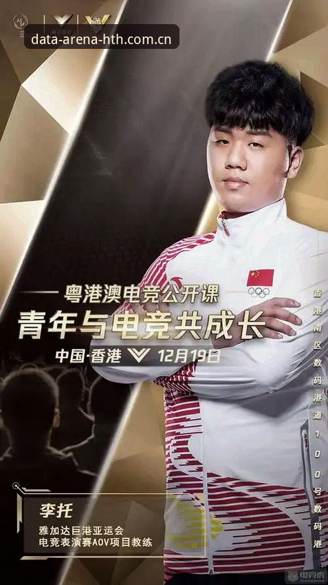 华体会官网注册 华体会平台v2.3.0版本上线:独家电竞数据工具助力精准预测