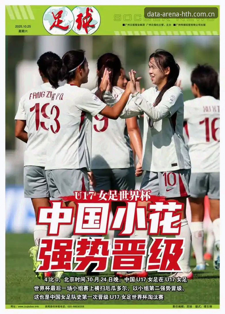 3个关键看点解读U17世界杯抽签，华体会用户如何掌握赛事先机